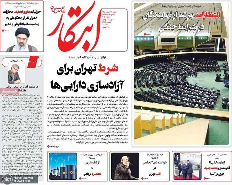 گزیده روزنامه های 16 خرداد 1405