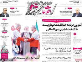 گزیده روزنامه های 23 اردیبهشت 1403
