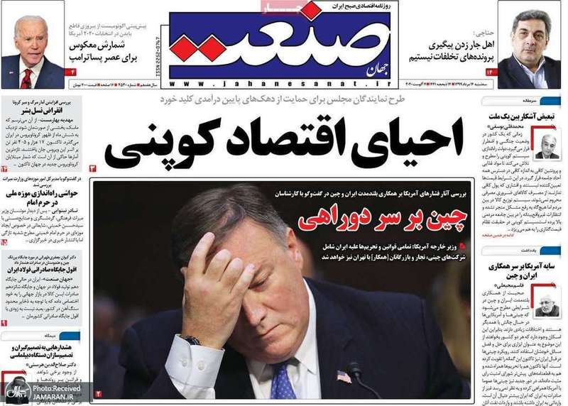 گزیده روزنامه های 14 مرداد 1399