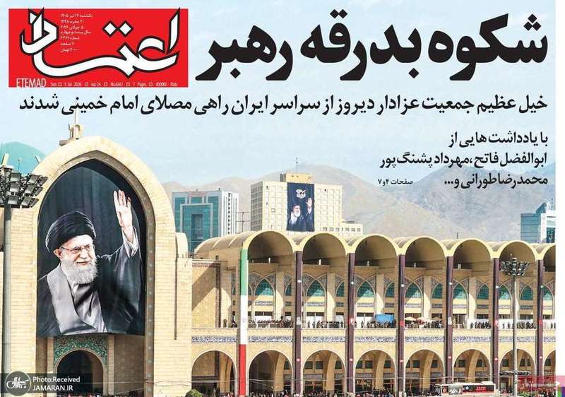 گزیده روزنامه های 14 تیر 1405