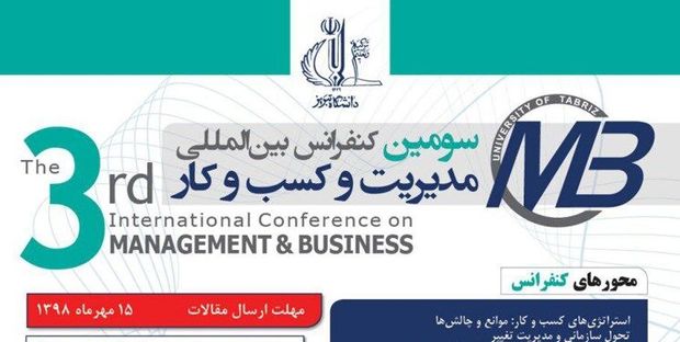 ارایه ۲۷ مقاله در کنفرانس بین‌المللی مدیریت کسب و کار