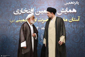 همایش خادمین افتخاری آستان مقدس امام خمینی (س)