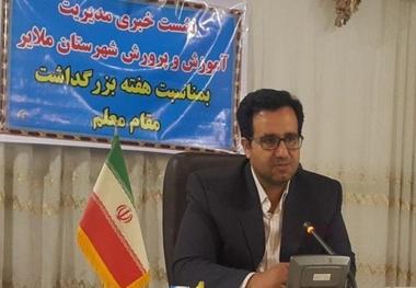 23 عنوان برنامه هفته معلم در ملایر برگزار می شود