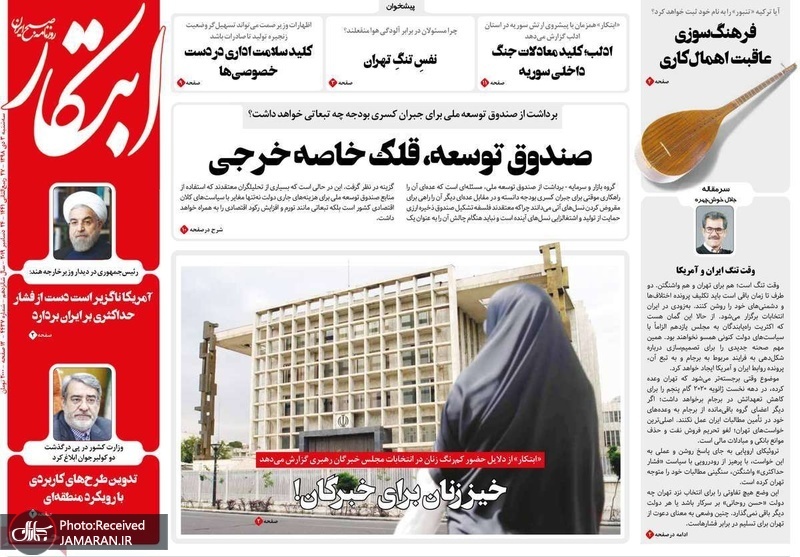 گزیده روزنامه های 3 دی 1398