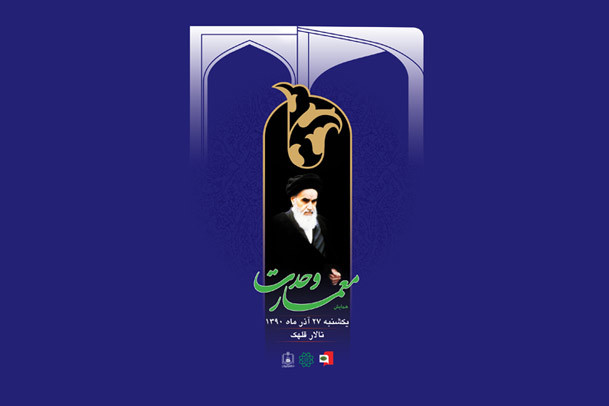 همایش معمار وحدت برگزار می شود