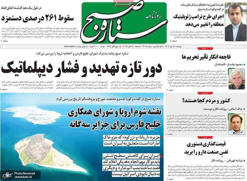 گزیده روزنامه های 16مهر 1404