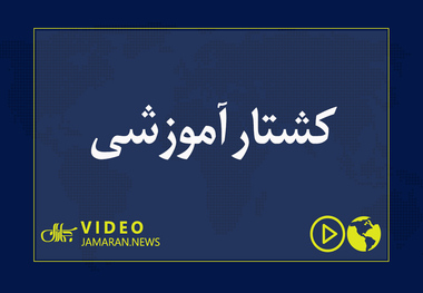 کشتار آموزشی