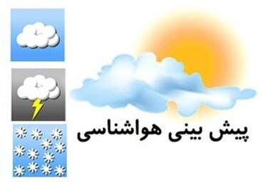 پیش بینی باران و برف، کاهش دما و آبگرفتگی معابر گلستان از شنبه