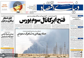 گزیده روزنامه های 24 شهریور 1398