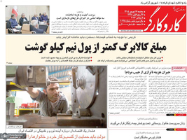 گزیده روزنامه های 17 شهریور 1405
