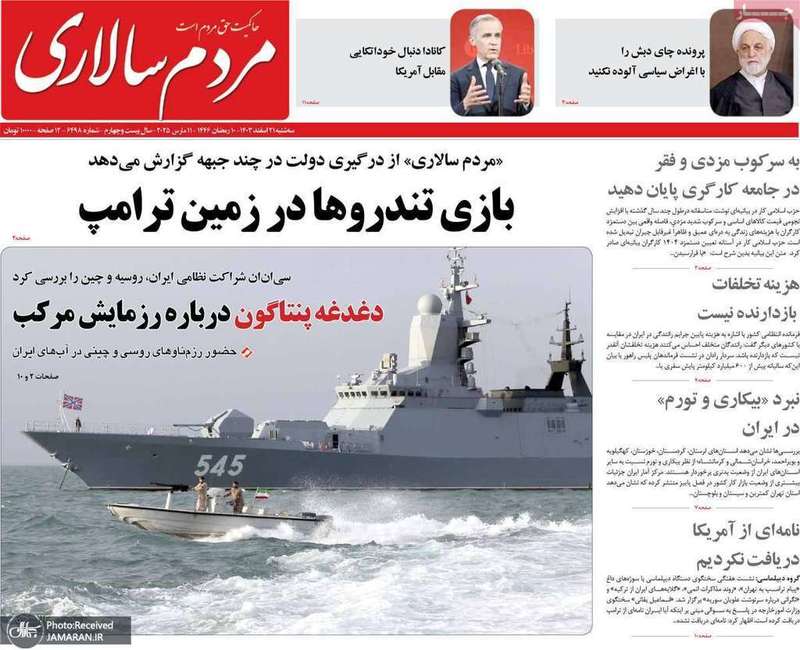 گزیده روزنامه های 21 اسفند 1403