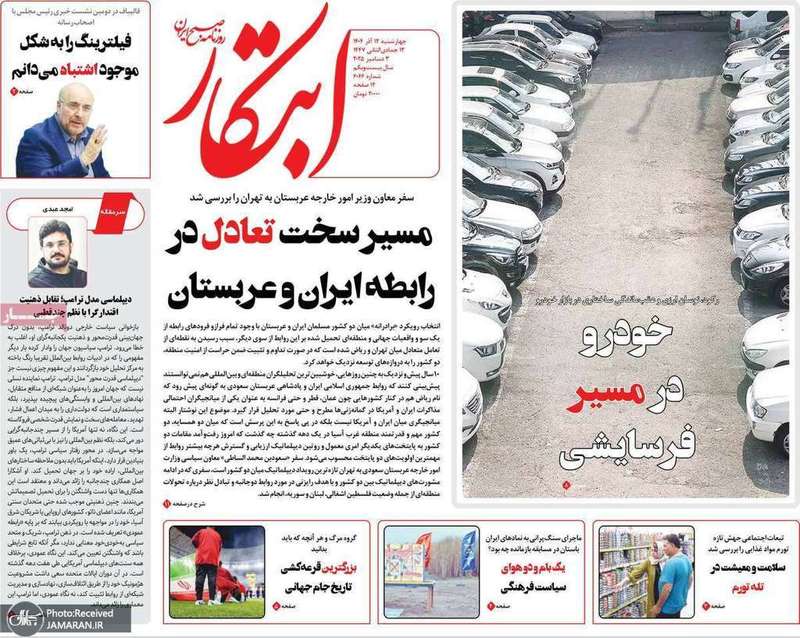 گزيده روزنامه هاى 12 آذر 1404