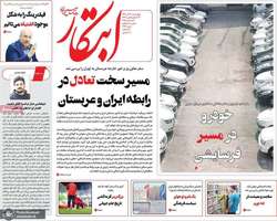 گزيده روزنامه هاى 12 آذر 1404