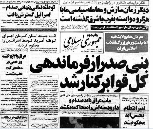 علت اشک‌های شهید رجایی به هنگام رئیس‌جمهوری بنی‌صدر چه بود؟/گل آقا چگونه جواب نامه‌های بنی‌صدر را داد؟