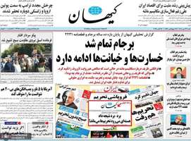 گزیده روزنامه های 26 مهر 1404