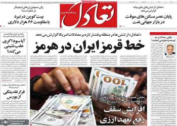 گزیده روزنامه های 22 تیر 1405