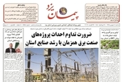 نگاهی به عناوین مهم روزنامه محلی پیمان یزد
