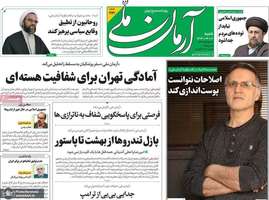 گزیده روزنامه های 10 خرداد 1404