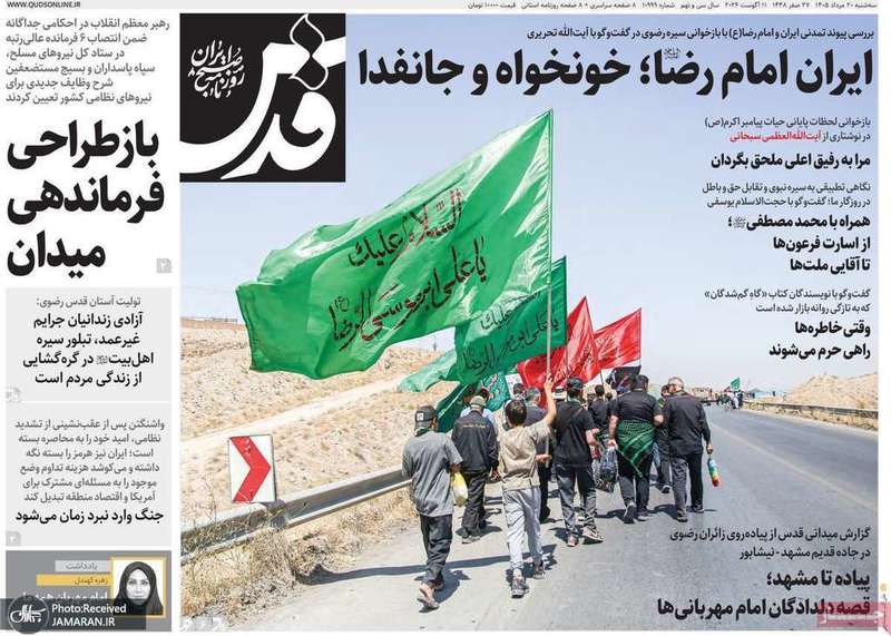 گزیده روزنامه های 20 مرداد 1405