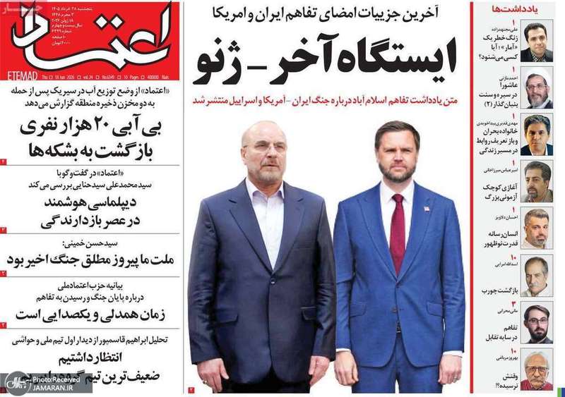 گزیده روزنامه های 28 خرداد 1405