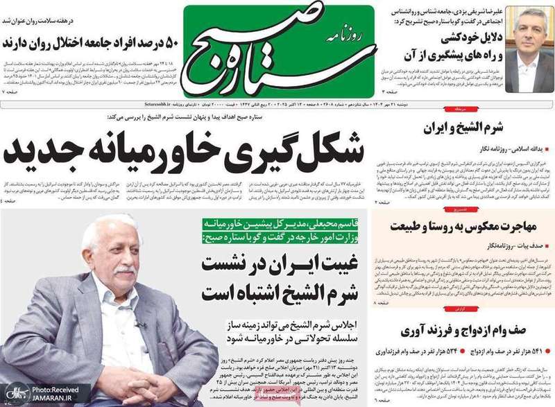 گزیده روزنامه های 21 مهر 1404