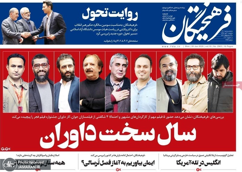 گزیده روزنامه های 30 دی 1398