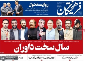 گزیده روزنامه های 30 دی 1398