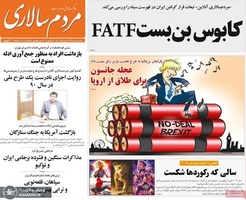 گزیده روزنامه های 1 دی 1398