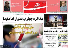 گزیده روزنامه های 22 اردیبهشت 1403