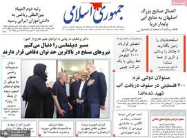 گزیده روزنامه های 24 تیر 1404