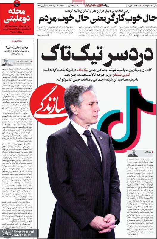 گزیده روزنامه هاى 6 اردیبهشت 1403