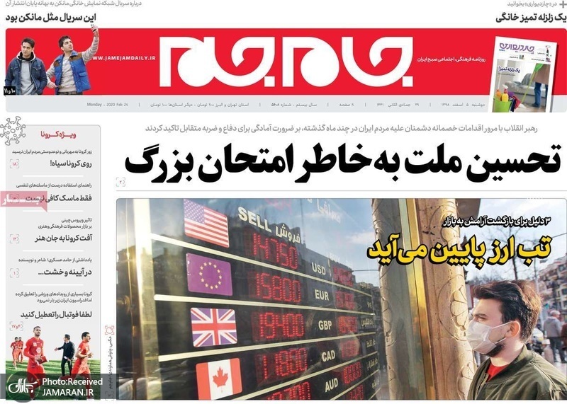 گزیده روزنامه های 5 اسفند 1398