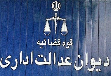 دستور دیوان عدالت اداری درباره لغو امتیازات غیرقانونی فرزندان اعضای هیات علمی پابرجا است