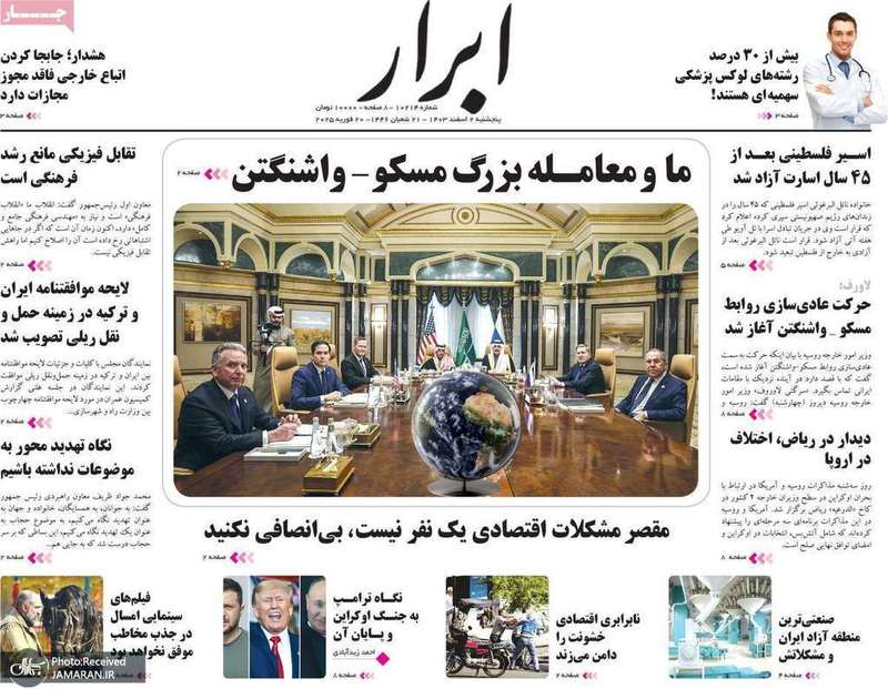 گزیده روزنامه های 2 اسفند 1403