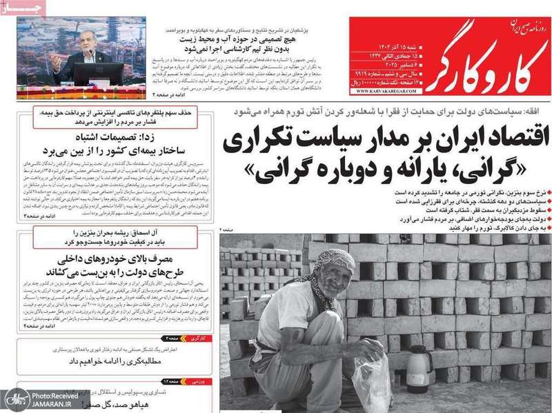 گزيده روزنامه های 15 آذر 1404