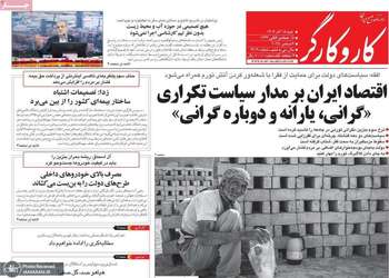 گزيده روزنامه های 15 آذر 1404