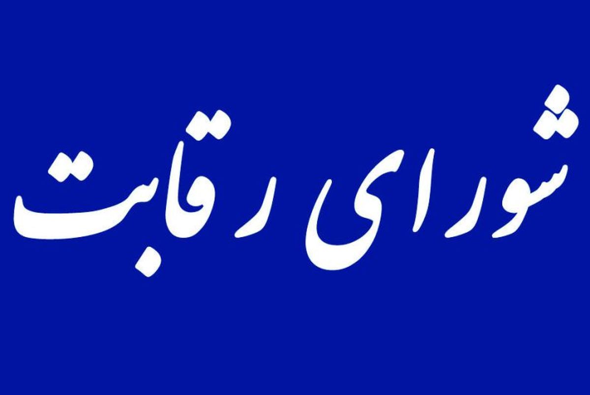 اقدام مشکوک شورای رقابت در روزهای کاهش قیمت دلار و خودرو: قیمت محصولات سایپا و ایران خودرو حداقل 8 درصد گران تر می شوند!