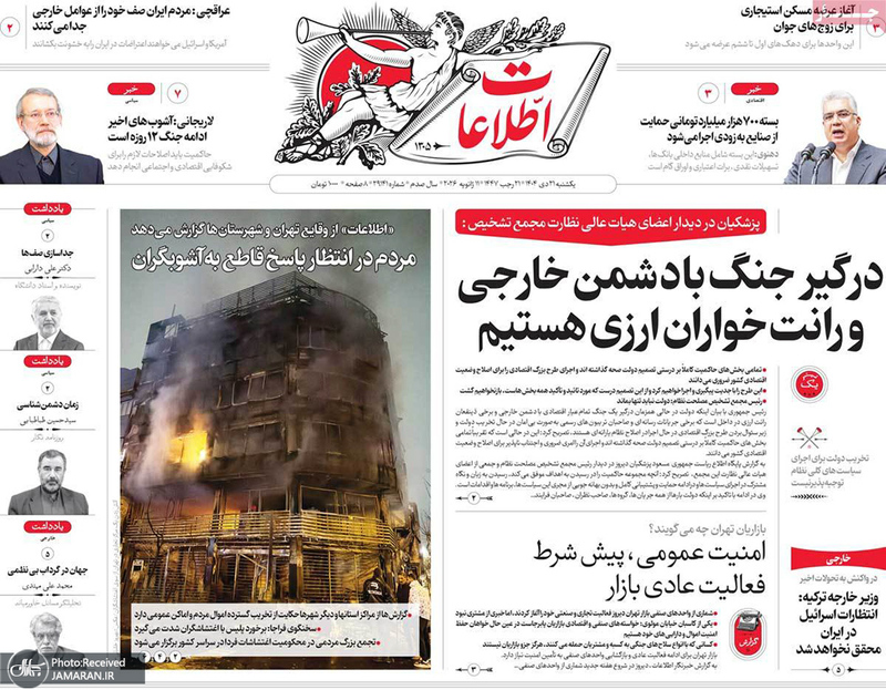 گزیده روزنامه های 21 دی 1404