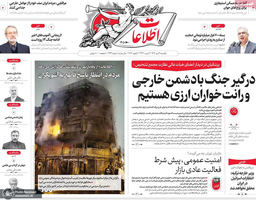 گزیده روزنامه های 21 دی 1404