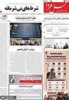 گزیده روزنامه های 6 بهمن 1404