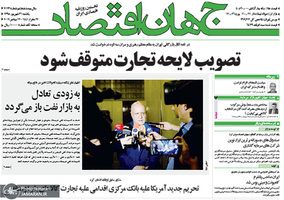 گزیده روزنامه های 31 شهریور 1398