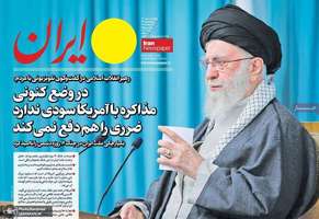 گزیده روزنامه های 2 مهر 1404