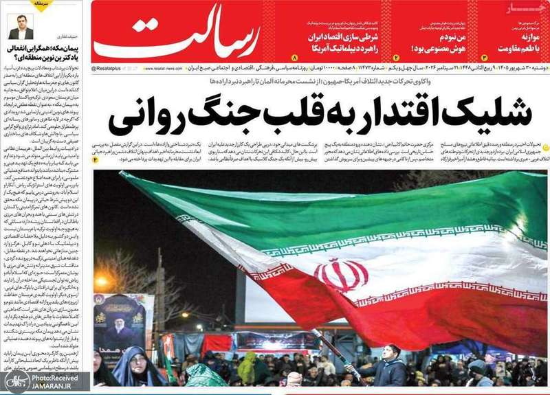 گزیده روزنامه های 30 شهریور 1405