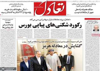 گزیده روزنامه های 5 شهریور 1405