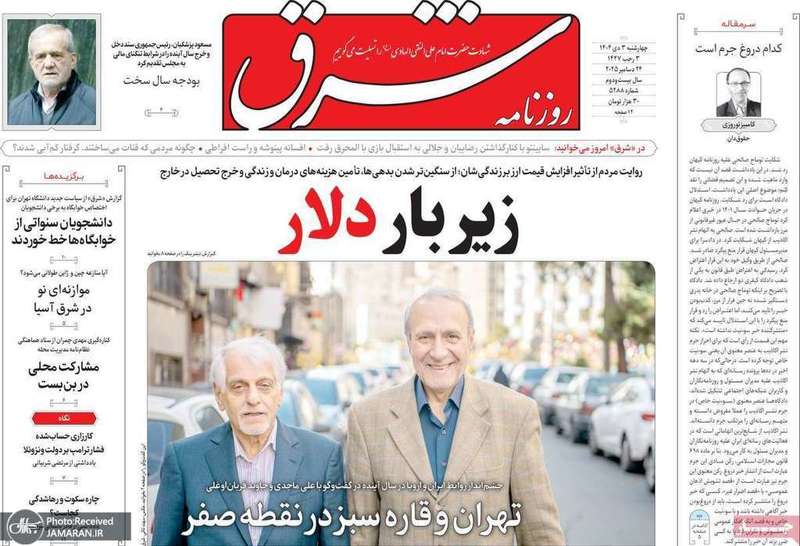 گزیده روزنامه های 3 دی 1404