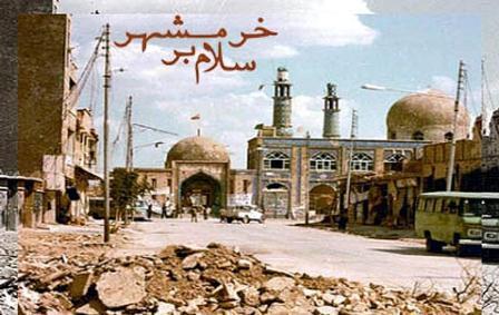 فتح خرمشهر نماد پیروزی خون بر شمشیر