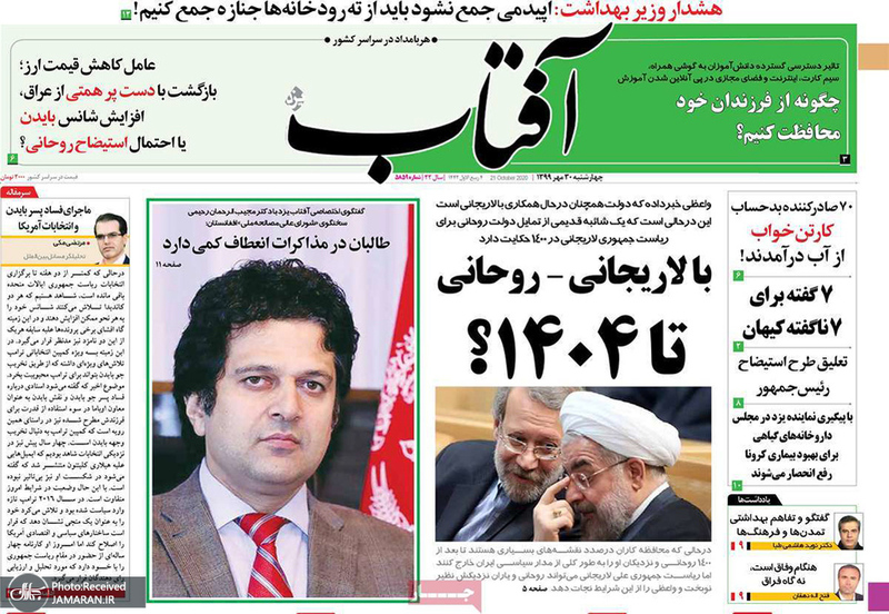 گزیده روزنامه های 30 مهر 1399
