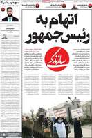 گزیده روزنامه های 22 اسفند 1403