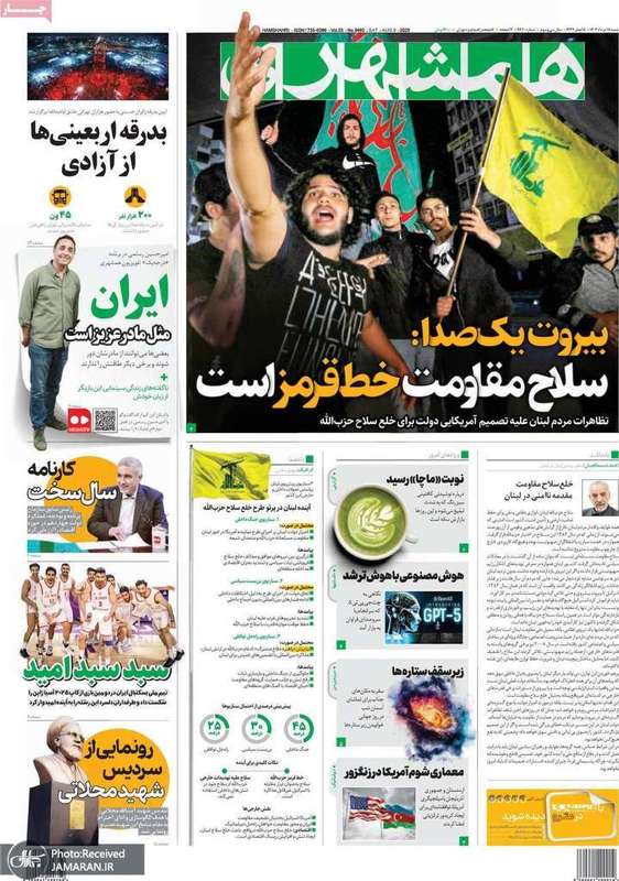 گزیده روزنامه های 18 مرداد 1404