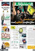 گزیده روزنامه های 18 مرداد 1404